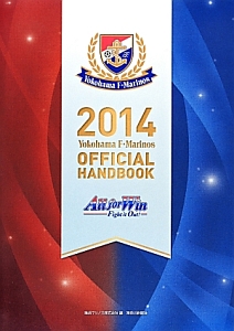 Ｙｏｋｏｈａｍａ　Ｆ・Ｍａｒｉｎｏｓ　ＯＦＦＩＣＩＡＬ　ＨＡＮＤＢＯＯＫ　２０１４