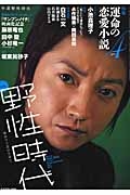 小説・野性時代　２０１４．４　特集：運命の恋愛小説