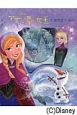 アナと雪の女王　こおりのしろへ