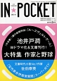 IN★POCKET　2014．3