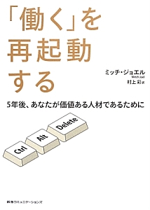 「働く」を再起動する