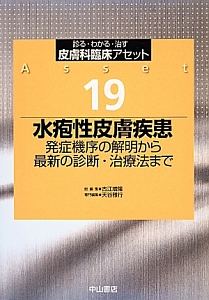 蕁麻疹・血管性浮腫パーフェクトマスター 皮膚科臨床アセット16/古江増