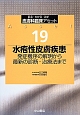 水疱性皮膚疾患　発症機序の解明から最新の診断・治療法まで　皮膚科臨床アセット19