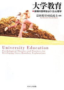 大学教育