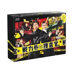 戦力外捜査官　Blu－ray　BOX