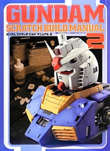 ＧＵＮＤＡＭ　ＳＣＲＡＴＣＨ　ＢＵＩＬＤ　ＭＡＮＵＡＬ