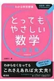 とってもやさしい　数学　中学3年＜新装改訂版＞