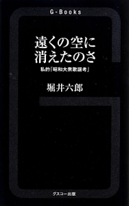 遠くの空に消えたのさ