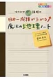 カリスマ講師の　日本一成績が上がる・魔法の地理ノート