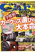 Ｃａｒ　Ｇｏｏｄｓ　Ｐｒｅｓｓ