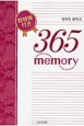 365　memory　暦情報付き