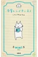 MINT　NeKO　吾輩はマンガ本である