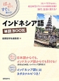 インドネシア語単語BOOK