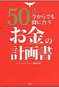 ５０代、今からでも間に合うお金の計画書