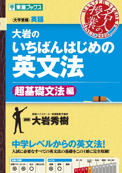 大岩の　いちばんはじめの　英文法　超基礎文法編