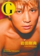 G　岩田剛典　三代目J　Soul　Brothers　from　EXILE　TRIBE