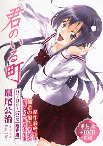 君のいる町 瀬尾公治 初版 未開封 君のいる町 瀬尾公治 初版 未開封 君のいる町（1）』（瀬尾 公治）｜講談社