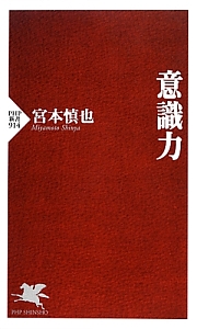 意識力