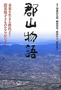 柳田邦男 おすすめの新刊小説や漫画などの著書 写真集やカレンダー Tsutaya ツタヤ