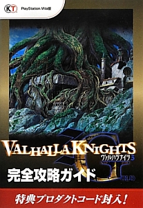 ヴァルハラナイツ3 Gold完全攻略ガイド Playstation Vita版 コーエーテクモゲームス出版部のゲーム攻略本 Tsutaya ツタヤ
