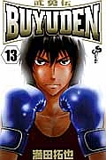 BUYUDEN-武勇伝-
