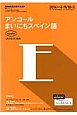 NHKラジオテキスト　アンコール　まいにちスペイン語　2014．4〜9／10〜3