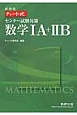 チャート式　センター試験対策　数学1A＋2B