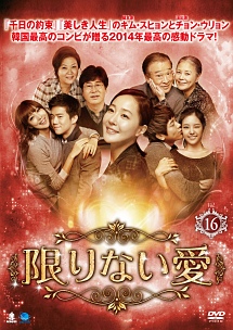 限りない愛