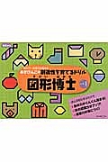 図形博士　レベル１　あきびんごの創造性を育てるドリル