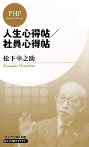 人生心得帖/社員心得帖