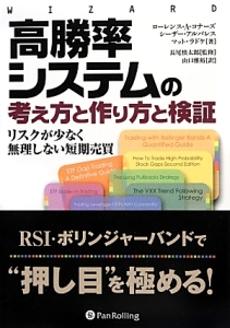 高勝率システムの考え方と作り方と検証