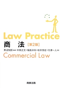 Law Practice 商法<第2版>