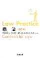 Law　Practice　商法＜第2版＞