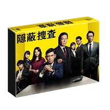 隠蔽捜査　DVD－BOX