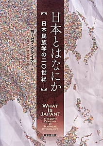 日本とはなにか