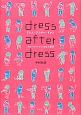 dress　after　dress