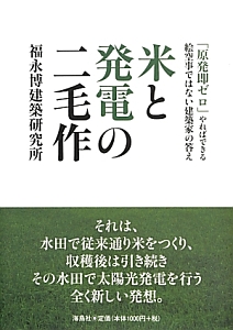 米と発電の二毛作