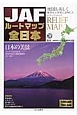 JAFルートマップ　全日本　2014