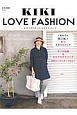 KIKI　LOVE　FASHION　モデルKIKIのスタイルブック