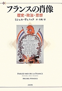 フランスの肖像