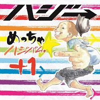 めっちゃ☆ハジバム。/ハジ→ めっちゃ☆ハジバム。
