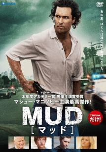 MUD　－マッド－