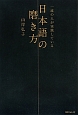 一流の人が実践している日本語の磨き方