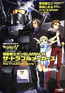 機動戦士ガンダム U C 0094 アクロス ザ スカイ 葛木ヒヨンの漫画 コミック Tsutaya ツタヤ