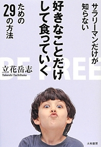 がんが消えた奇跡のスムージーと 毎日つづけたこと 増補決定版 林恵子の小説 Tsutaya ツタヤ