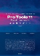 Pro　Tools11　Software徹底操作ガイド