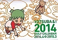 よつばとひめくりカレンダー 2014