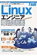 Linuxエンジニア養成読本＜改訂新版＞　最新カーネルのしくみ