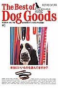 Ｔｈｅ　Ｂｅｓｔ　ｏｆ　Ｄｏｇ　Ｇｏｏｄｓ