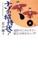 ナゾの招待状？　北陸のどこかにすごい秘宝－おたから－？があるらしいぞ！